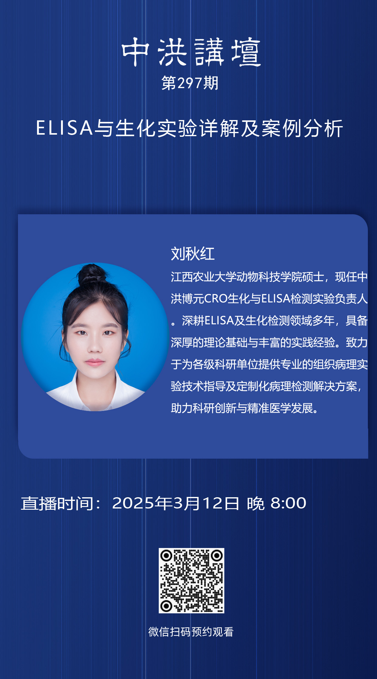 中洪讲坛第297期