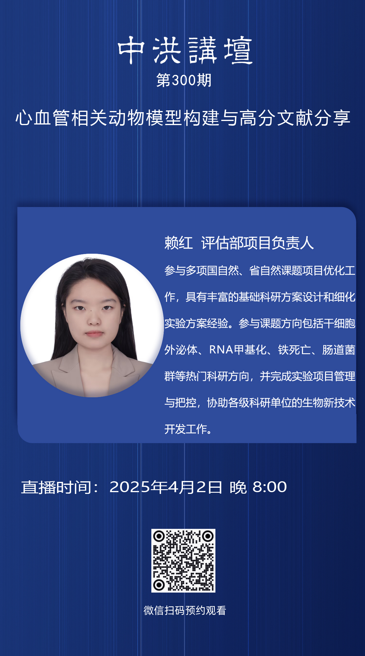 中洪讲坛第300期