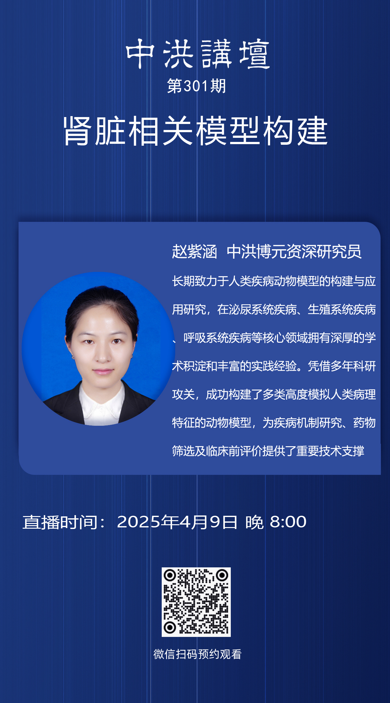 中洪讲坛第301期