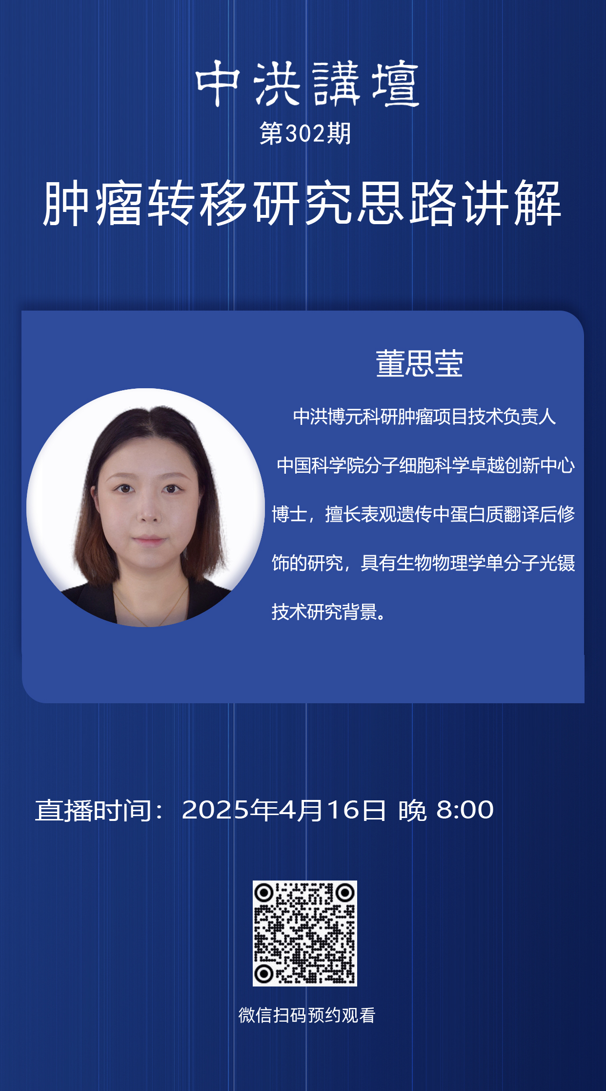 中洪讲坛第302期