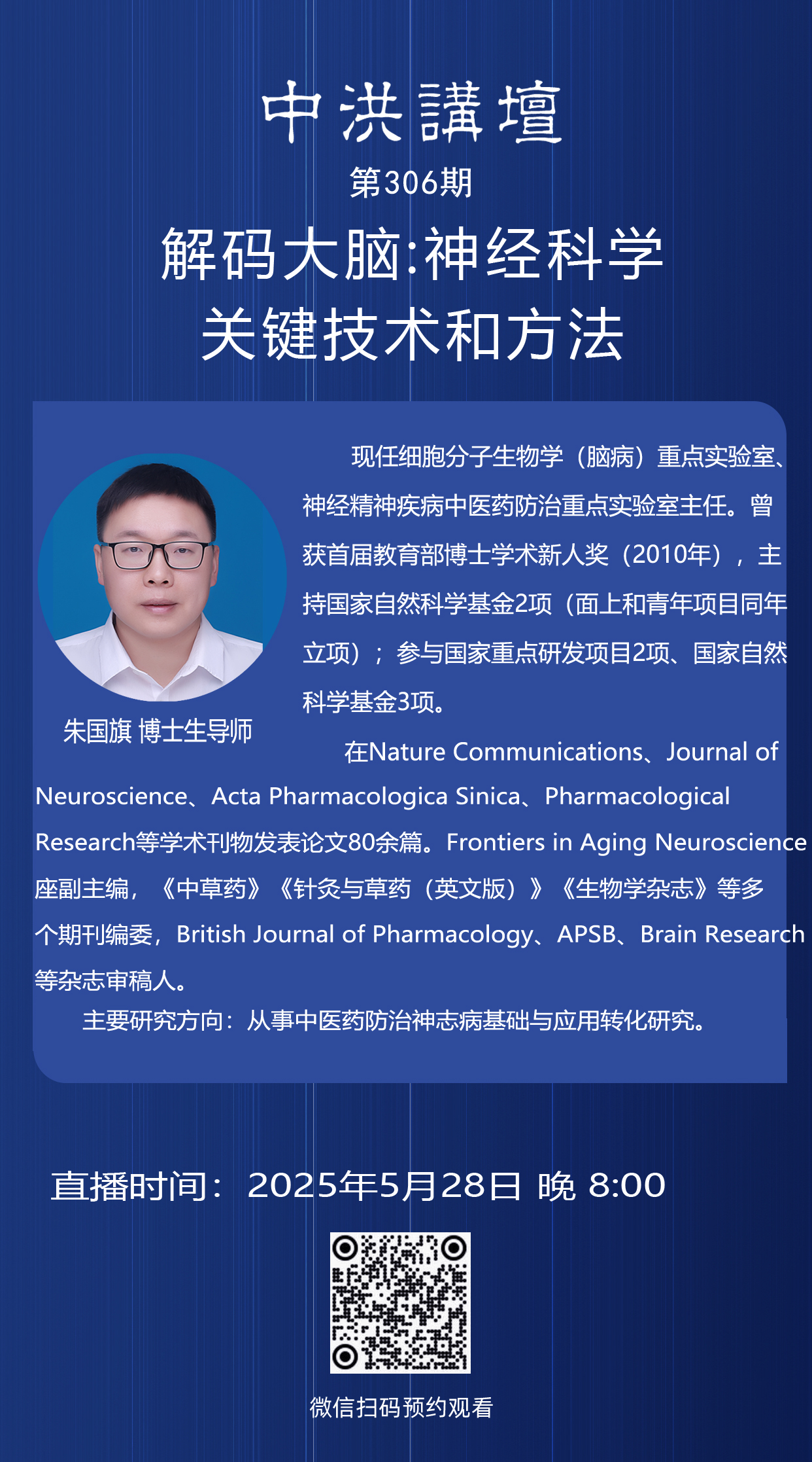 中洪讲坛第306期