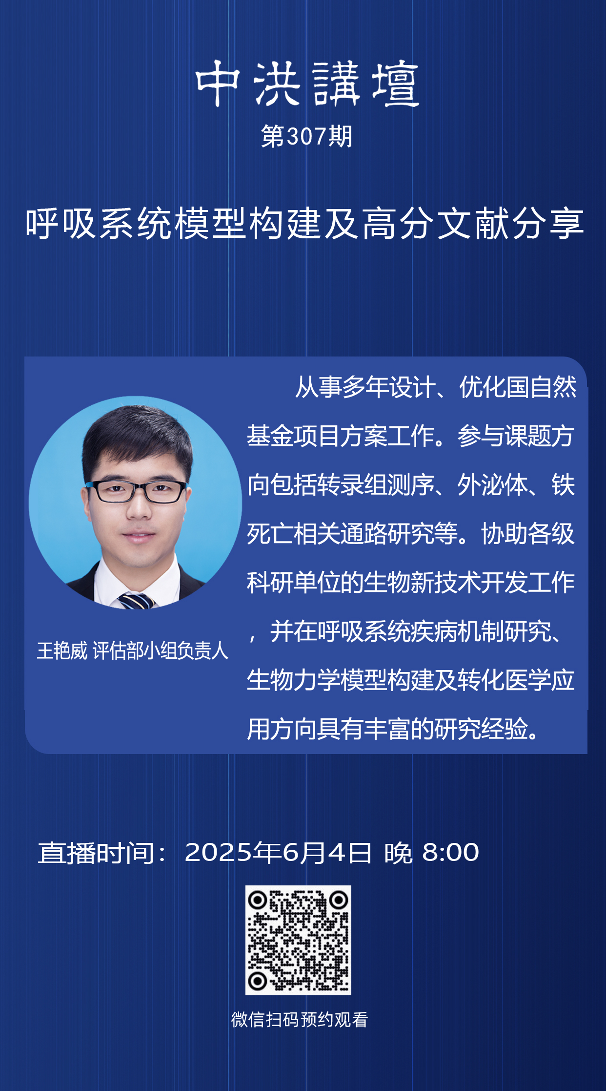 中洪讲坛第307期