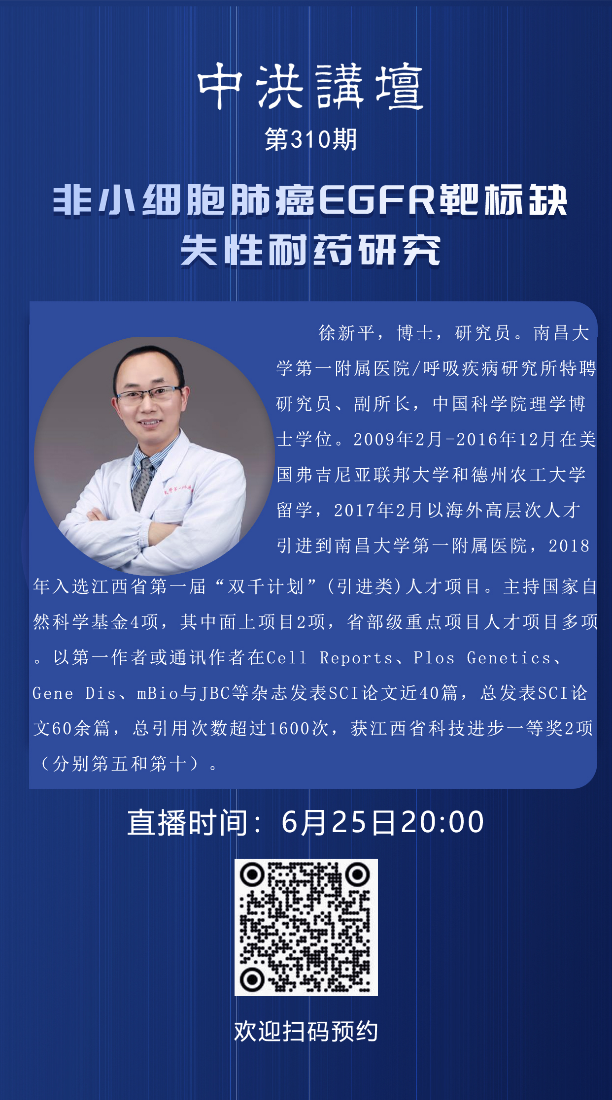 中洪讲坛第310期