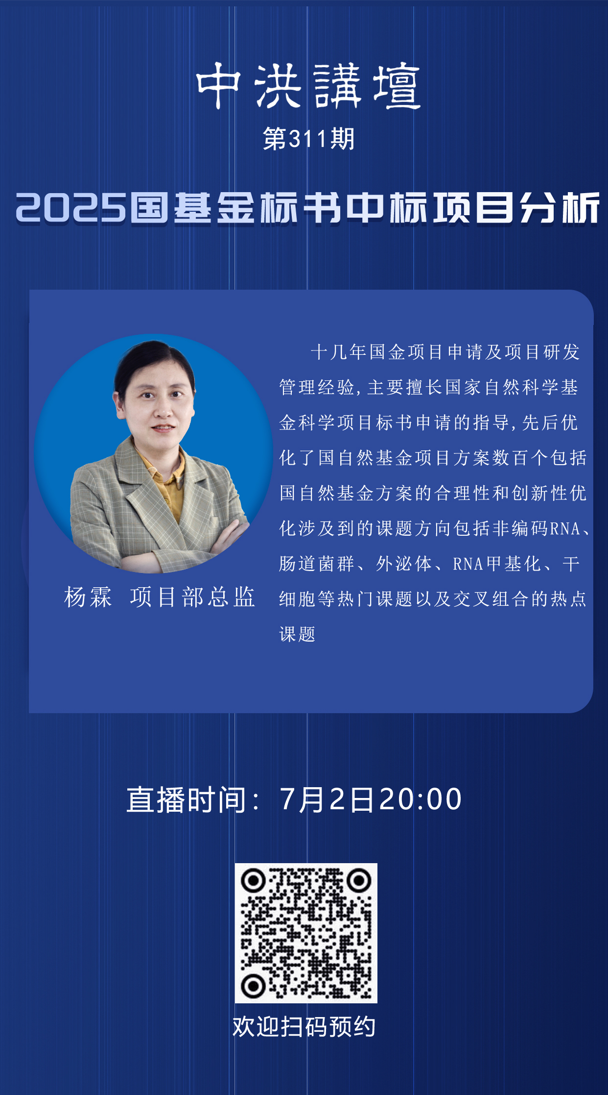 中洪讲坛第311期