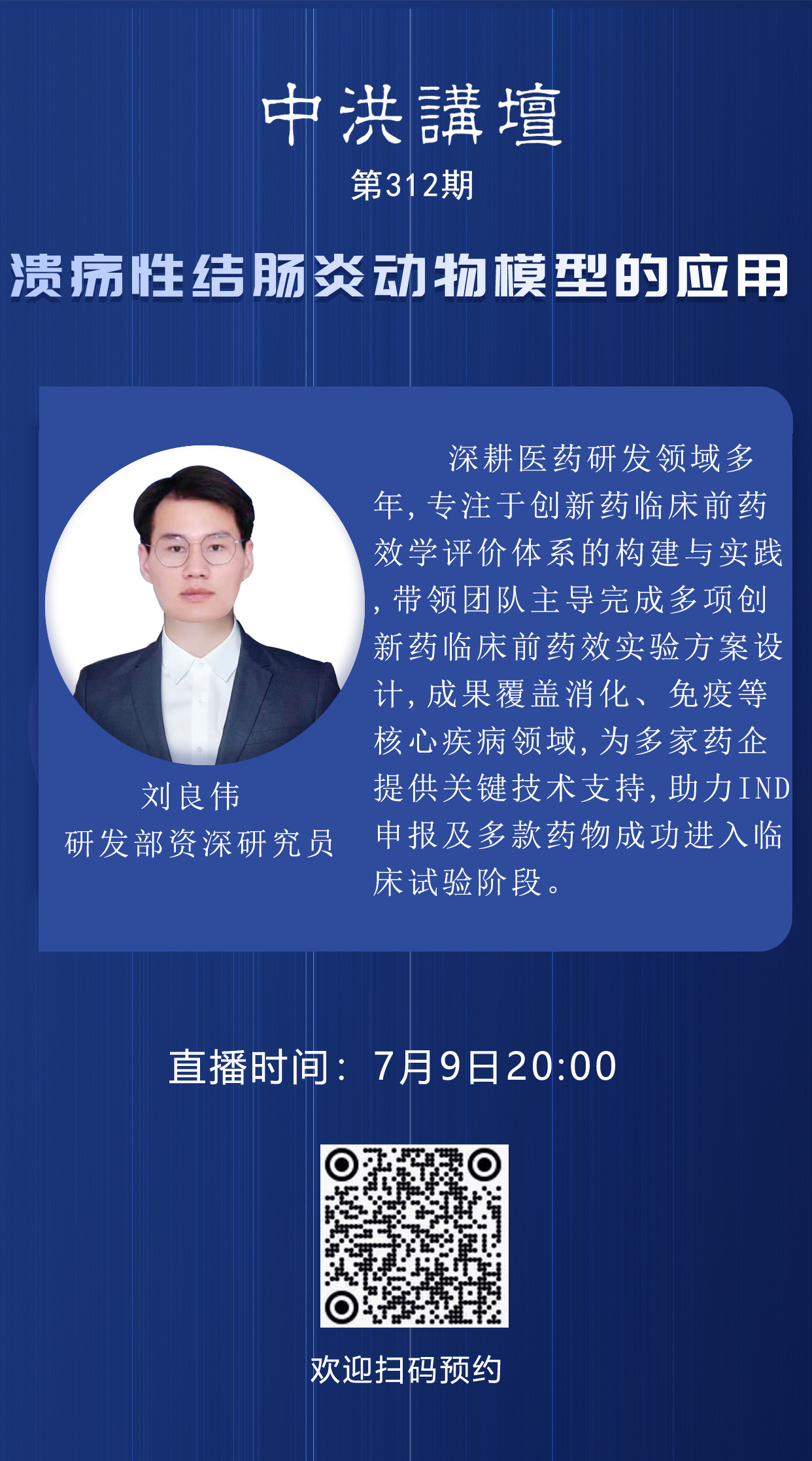 中洪讲坛第312期