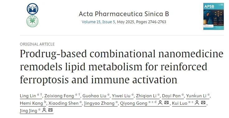 顶刊聚焦！华西医院两个月连发两篇高分文，用纳米 “智能武器” 破解肿瘤治疗困局