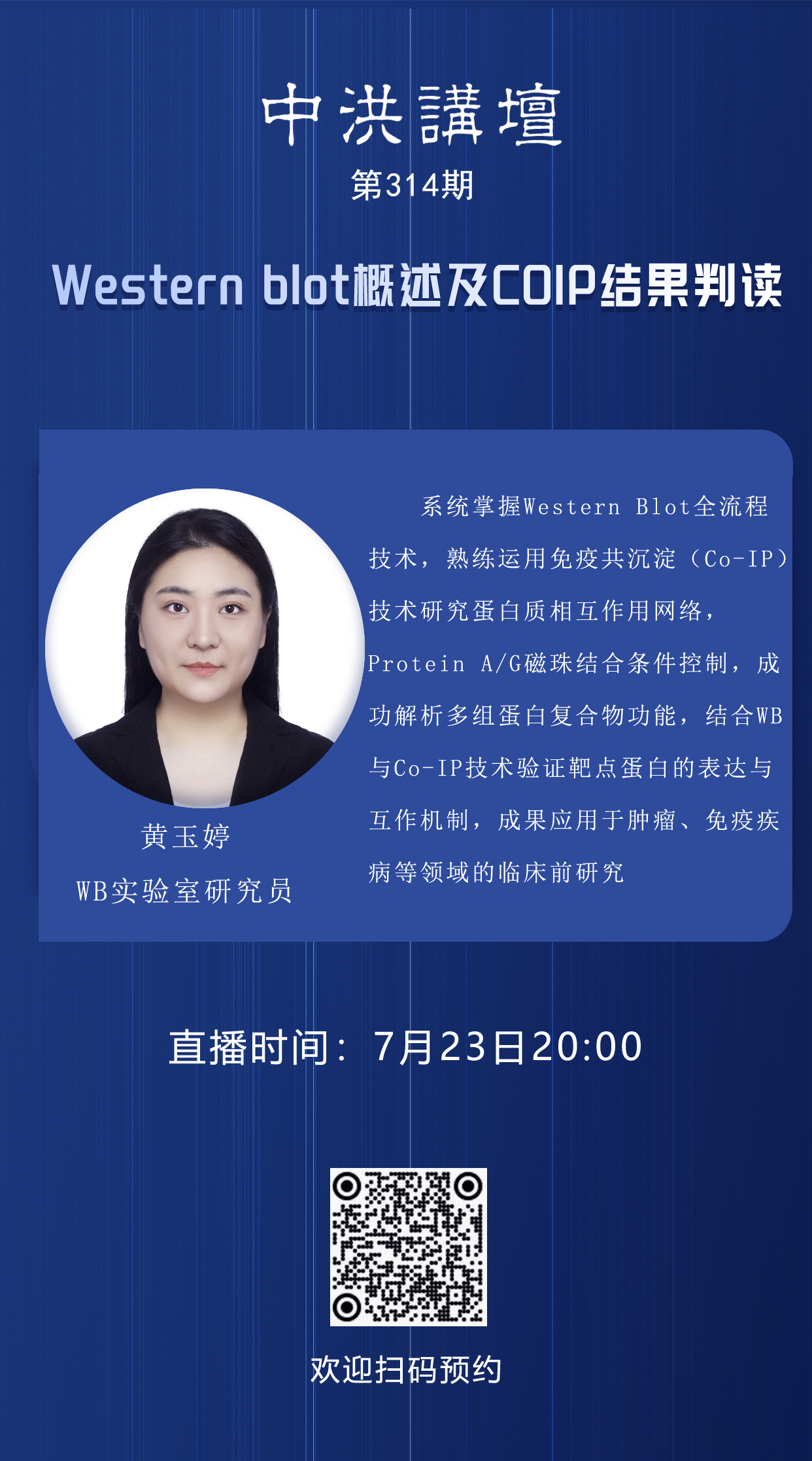 中洪讲坛第314期