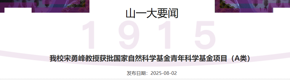 多所高校官宣：获批青A、青B（原杰青、优青）项目！