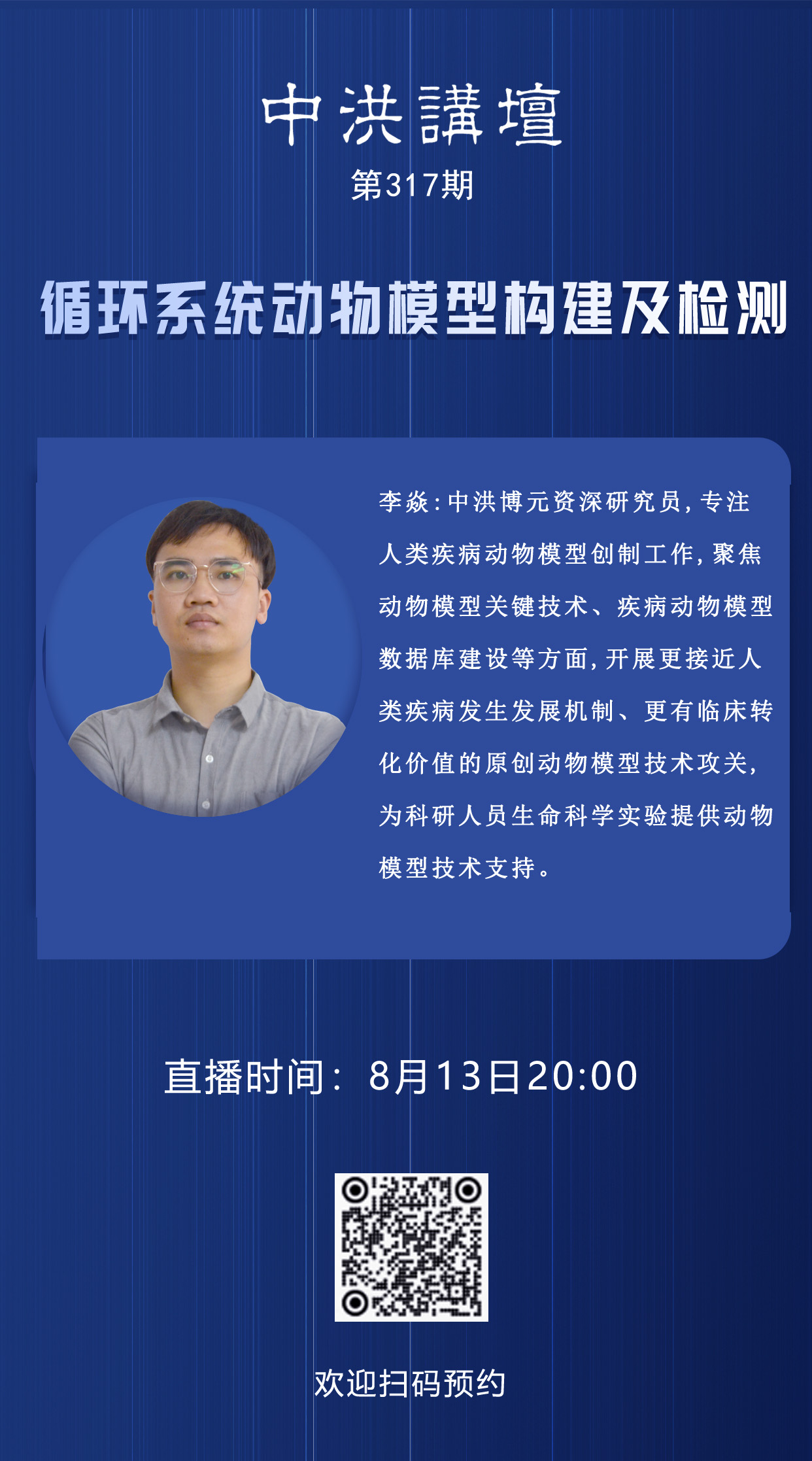 中洪讲坛第317期