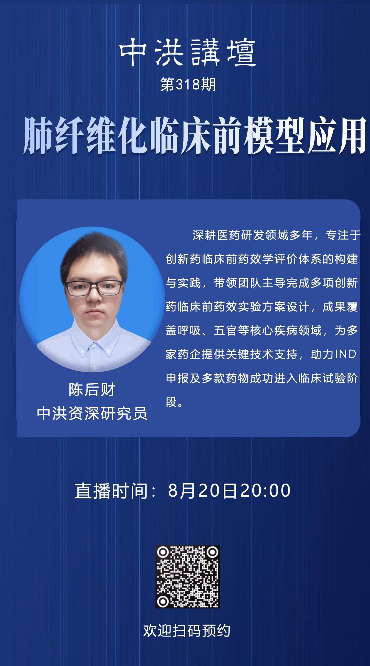 中洪讲坛第318期