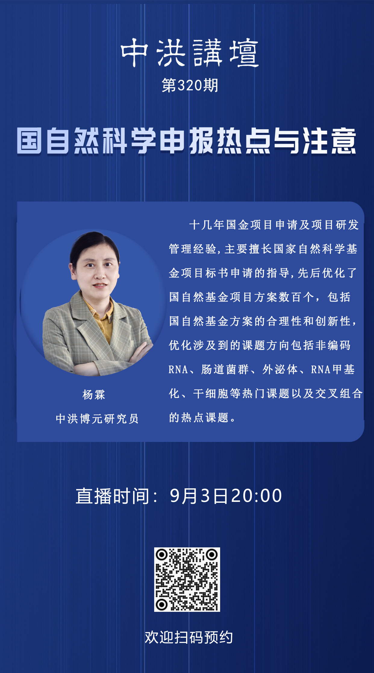 中洪讲坛第320期