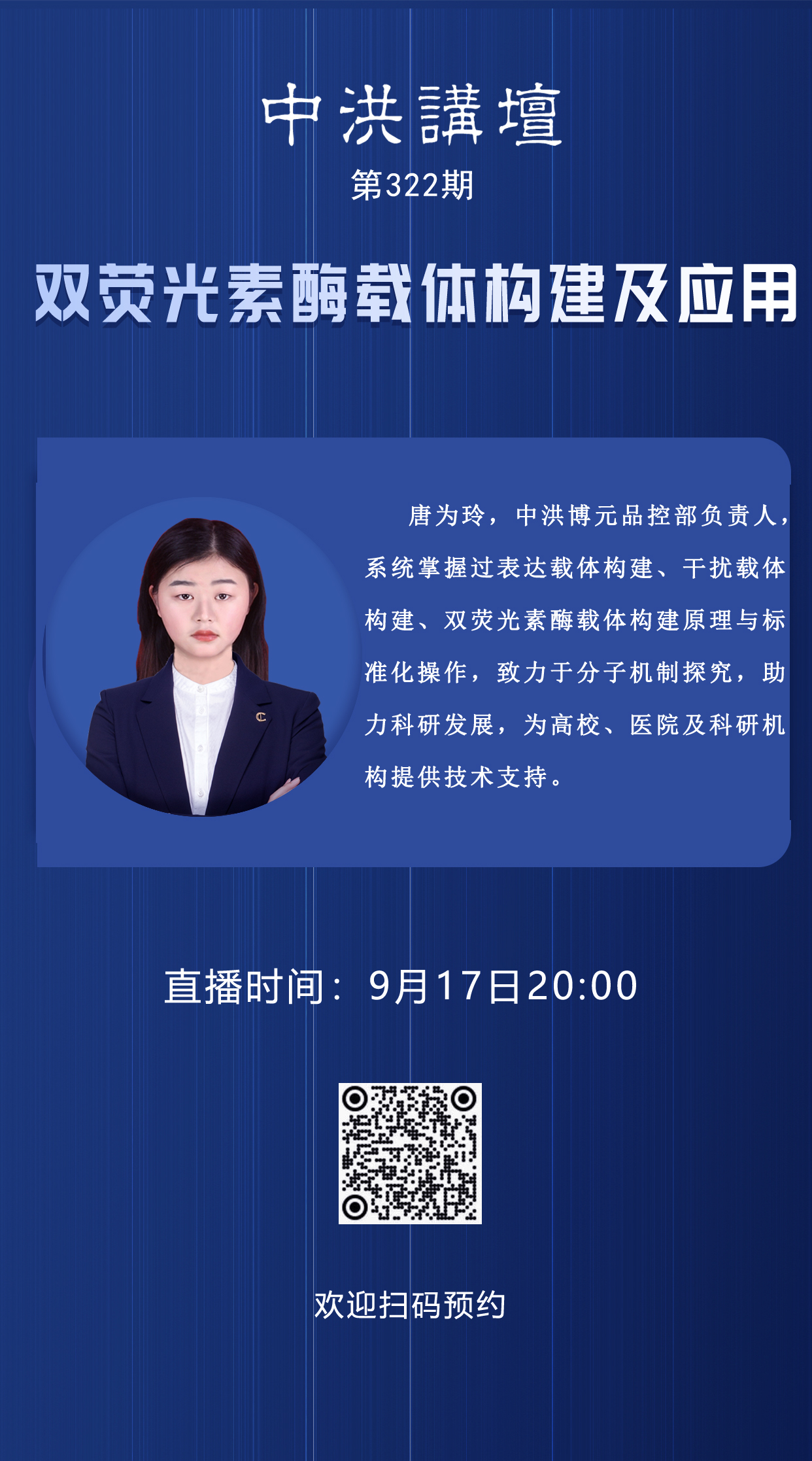 中洪讲坛第322期