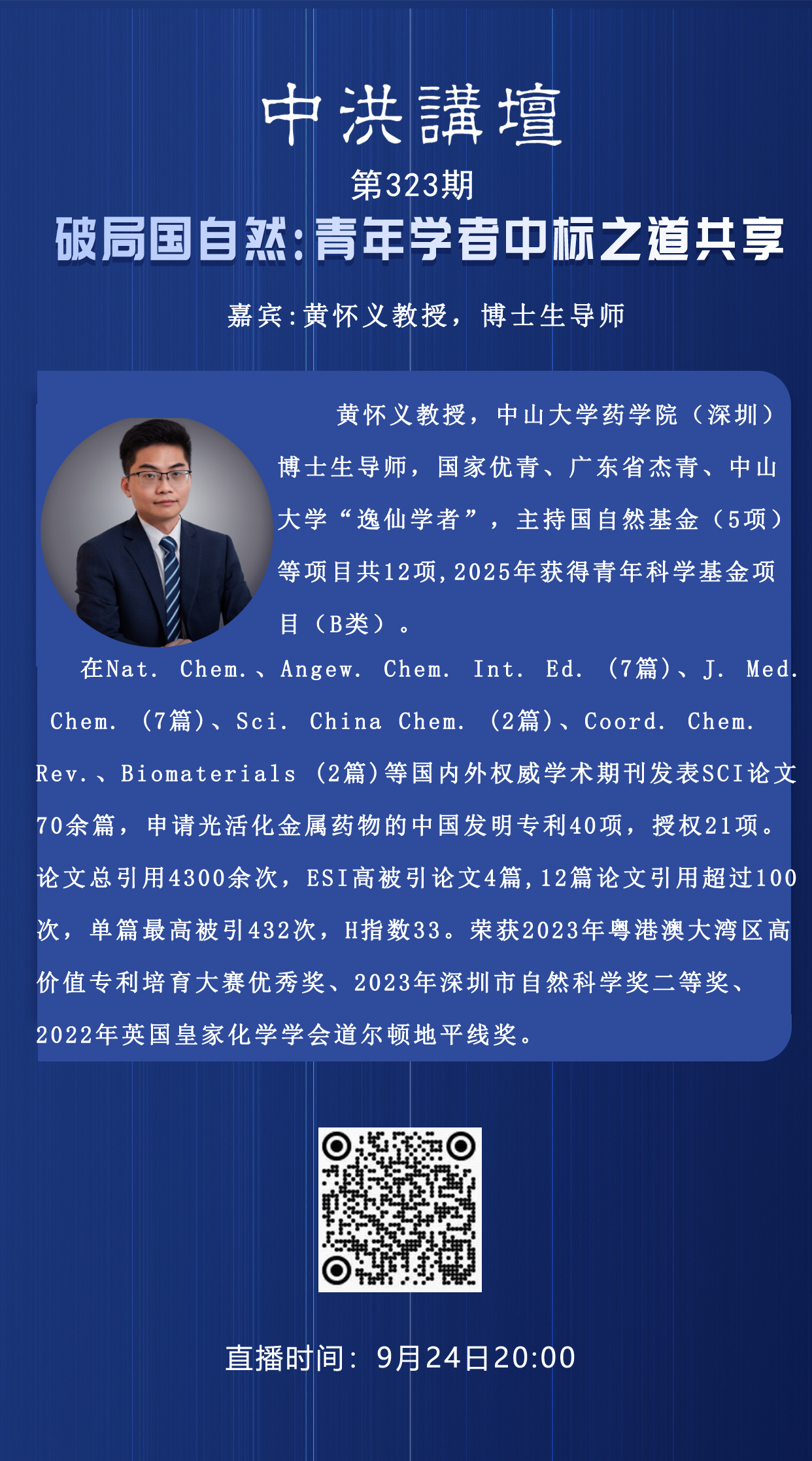 中洪讲坛第323期