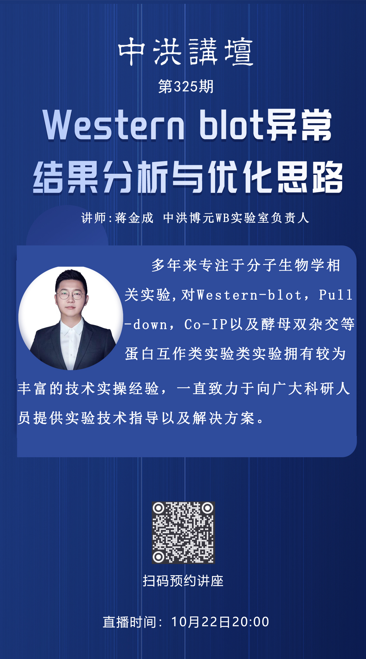 中洪讲坛第325期