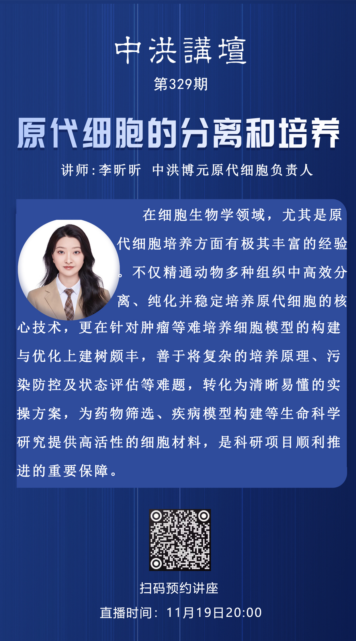 中洪讲坛第329期