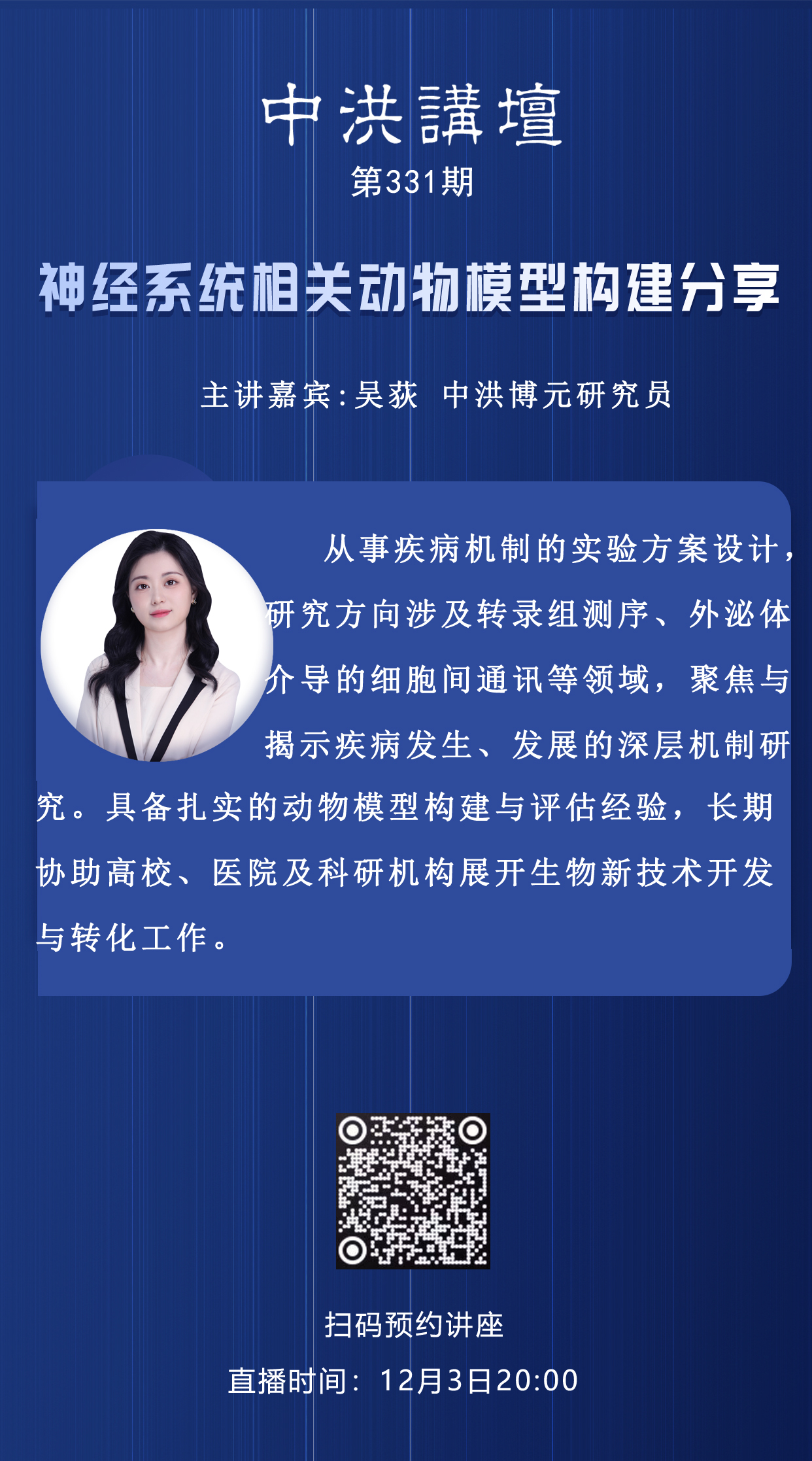 中洪讲坛第331期