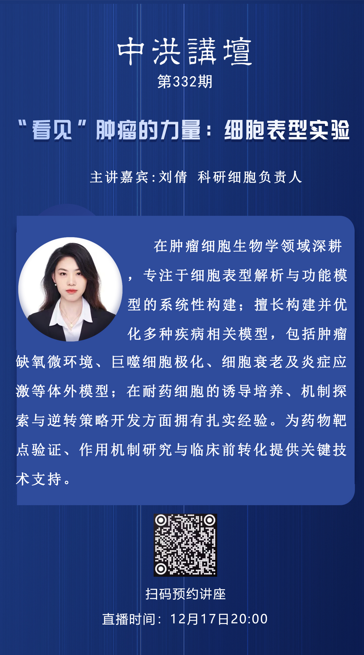 中洪讲坛第332期