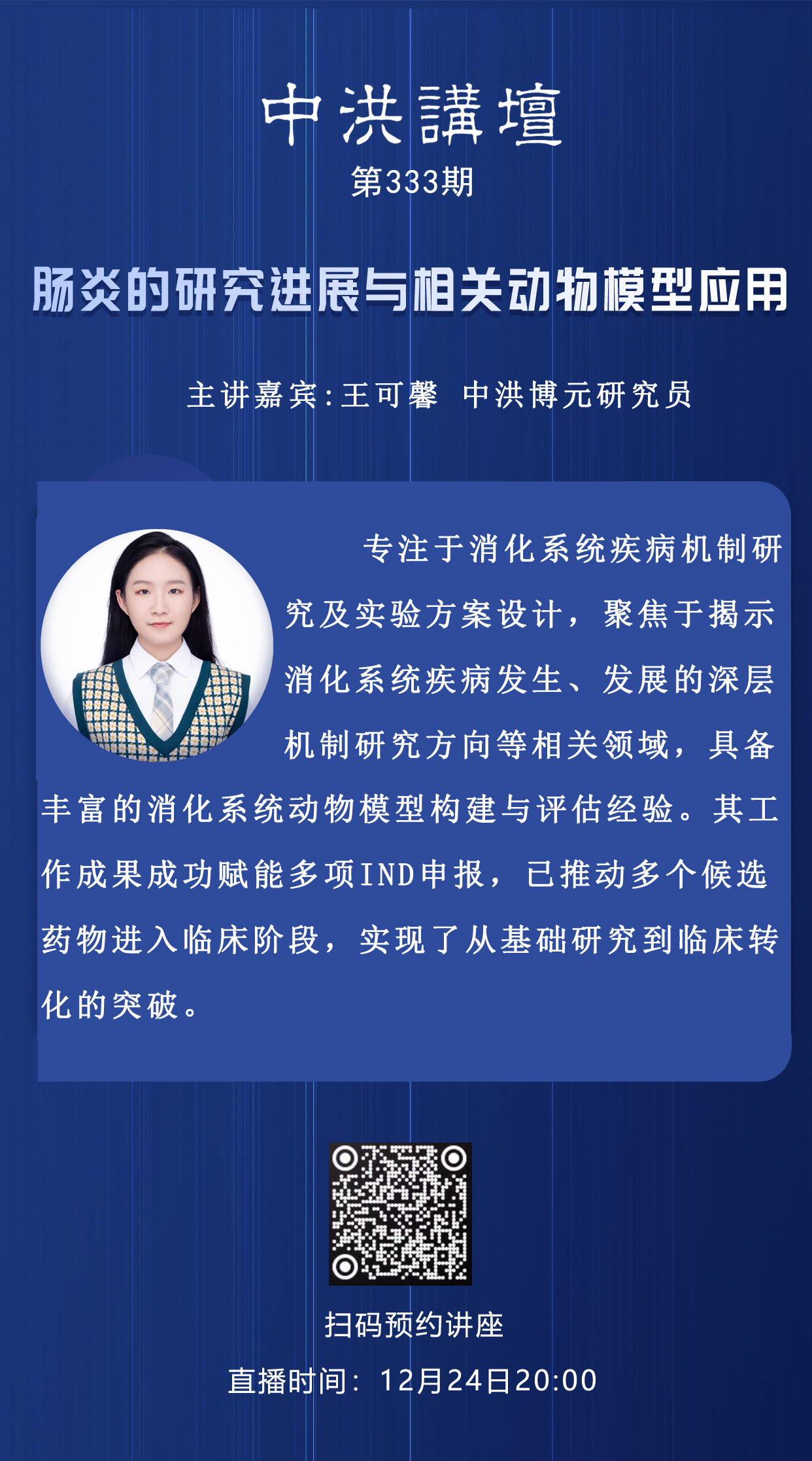 中洪讲坛第333期