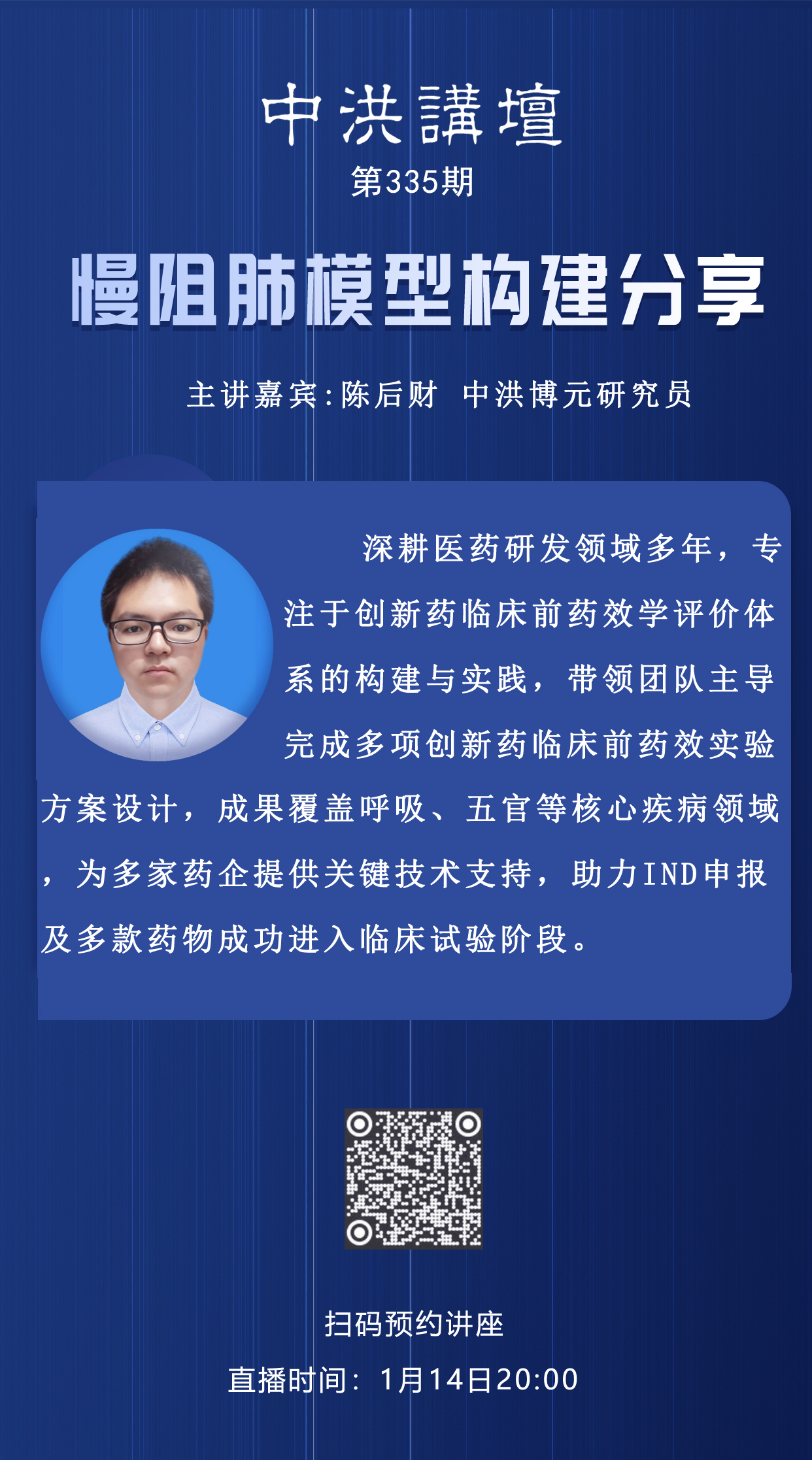 中洪讲坛第335期