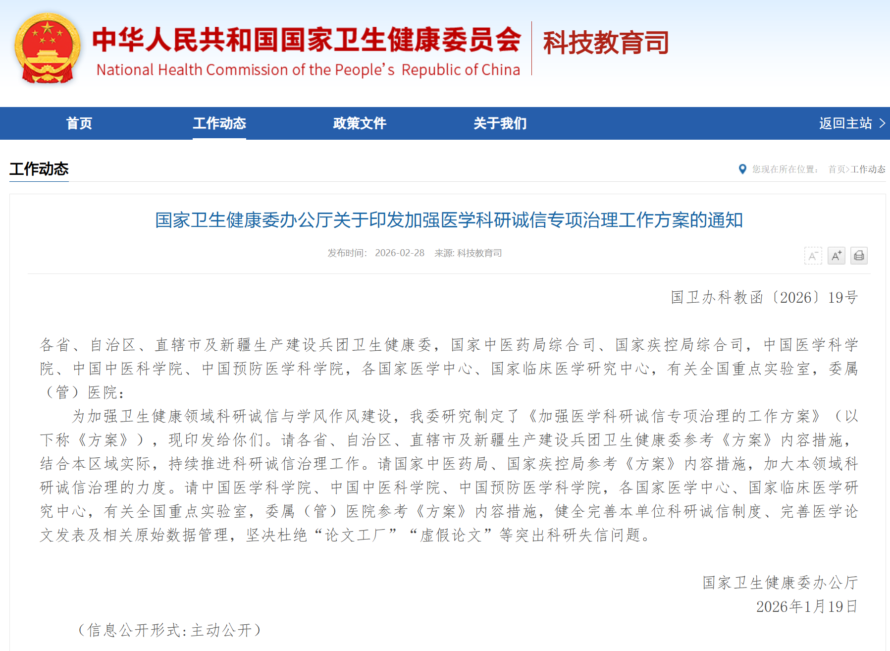 国家卫健委：买论文、伪造数据，终身禁止承担财政性资金支持的科技活动！力争3年，遏制论文造假等问题