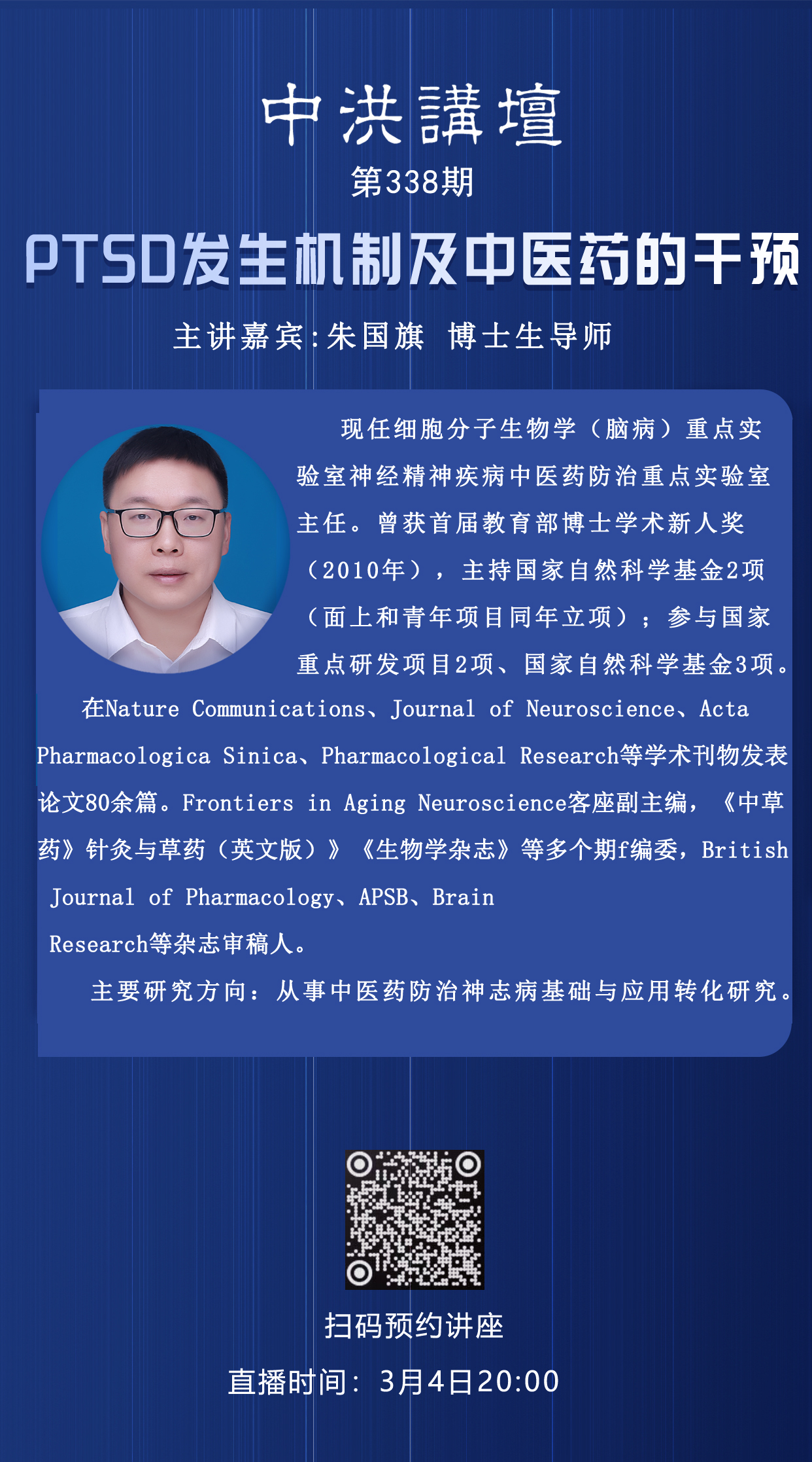 中洪讲坛第338期