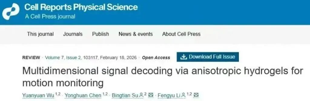 苏炳添,发表Cell子刊论文,并获批省社科基金项目!