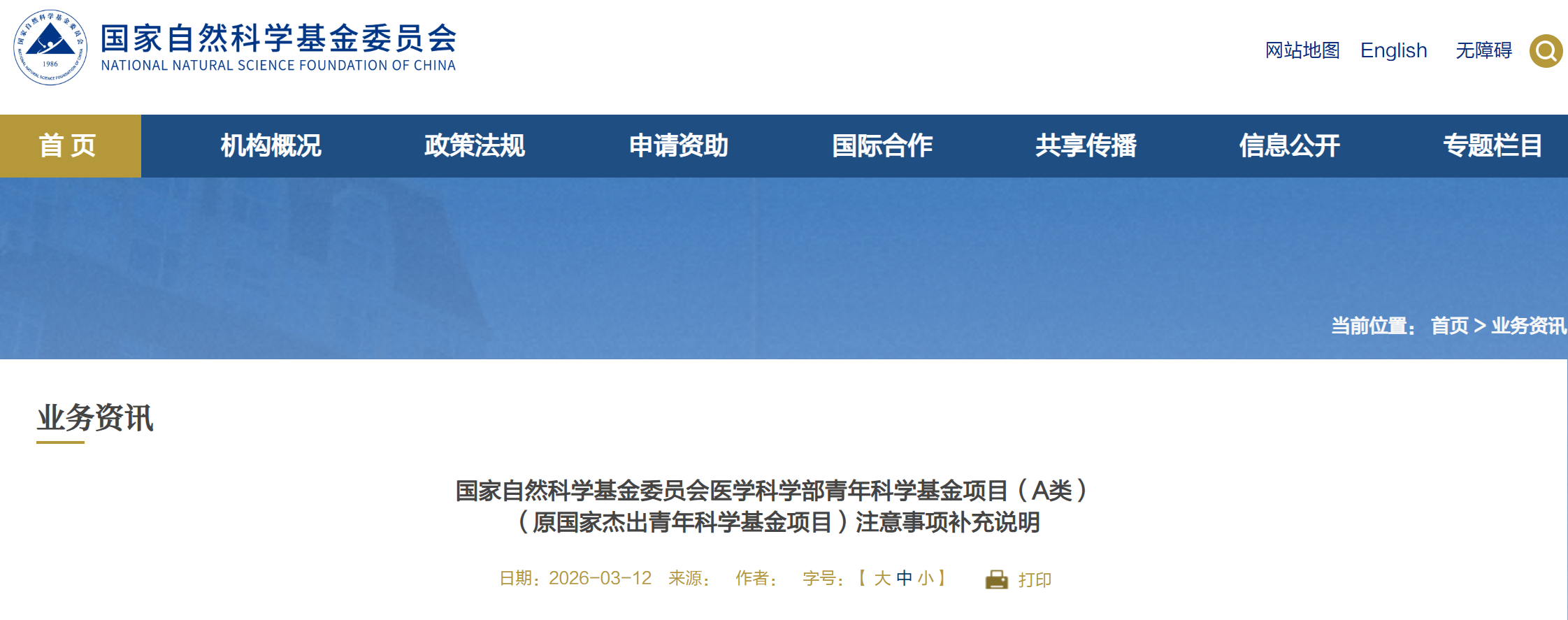 刚刚：基金委发布重要提醒