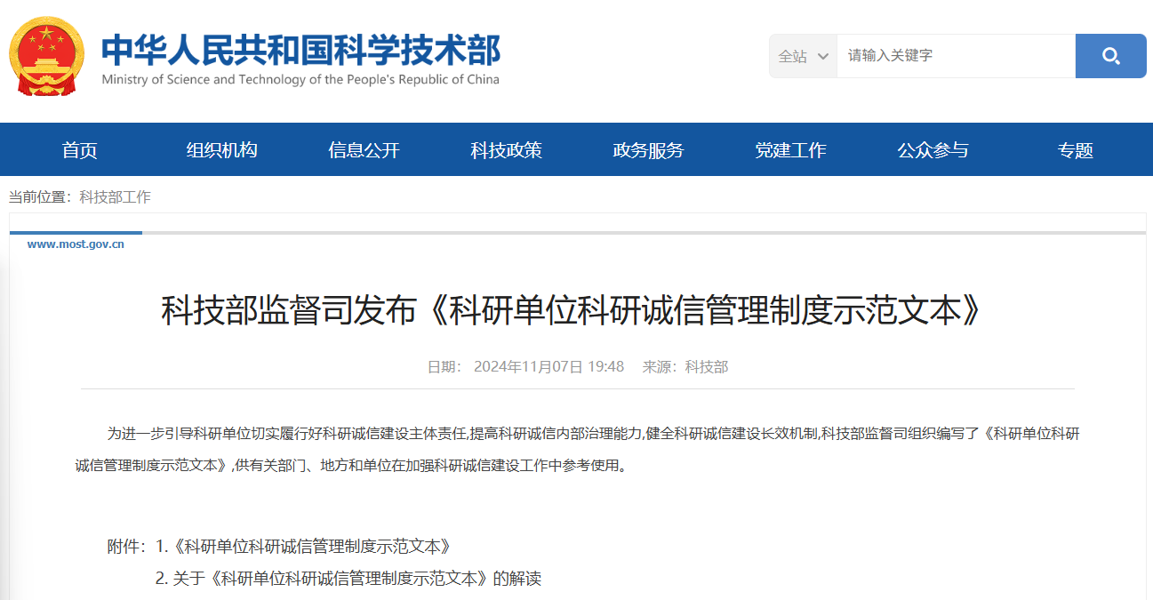 科技部已明确:实验可以委托,责任不能外包