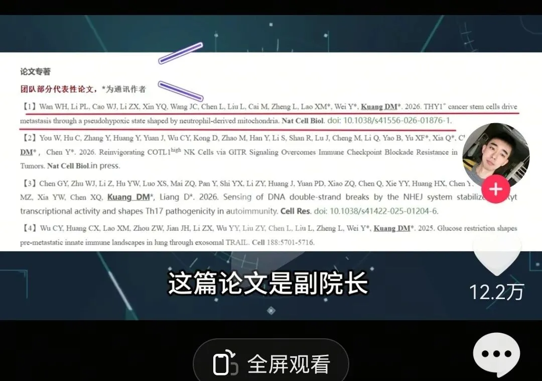 耿同学杀疯了!继续举报中山大学另一位杰青副院长涉嫌论文数据造假