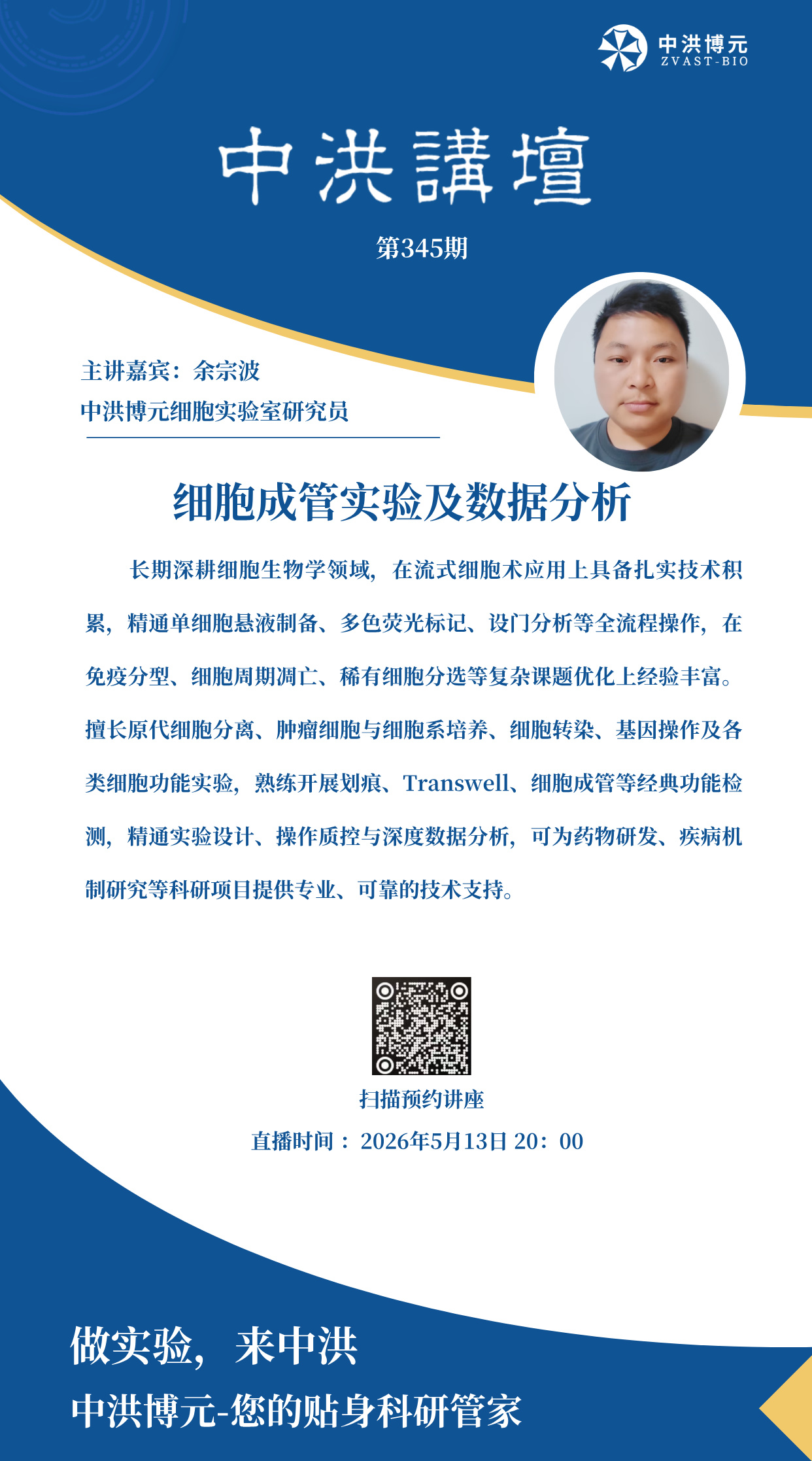 中洪讲坛第345期