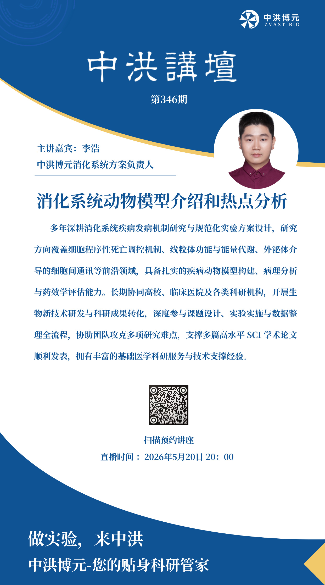 中洪讲坛第346期