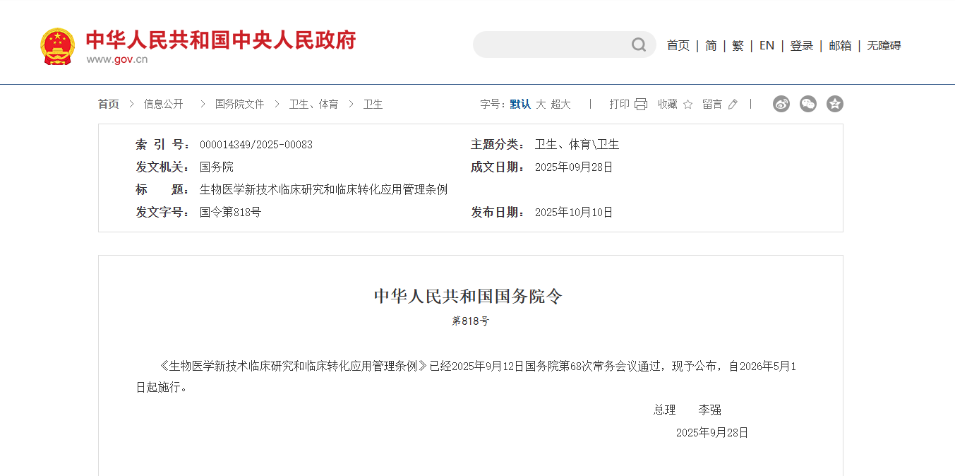 5月起施行!临床研究论文发表新要求,未备案、伦理不合规,晋升一律不认
