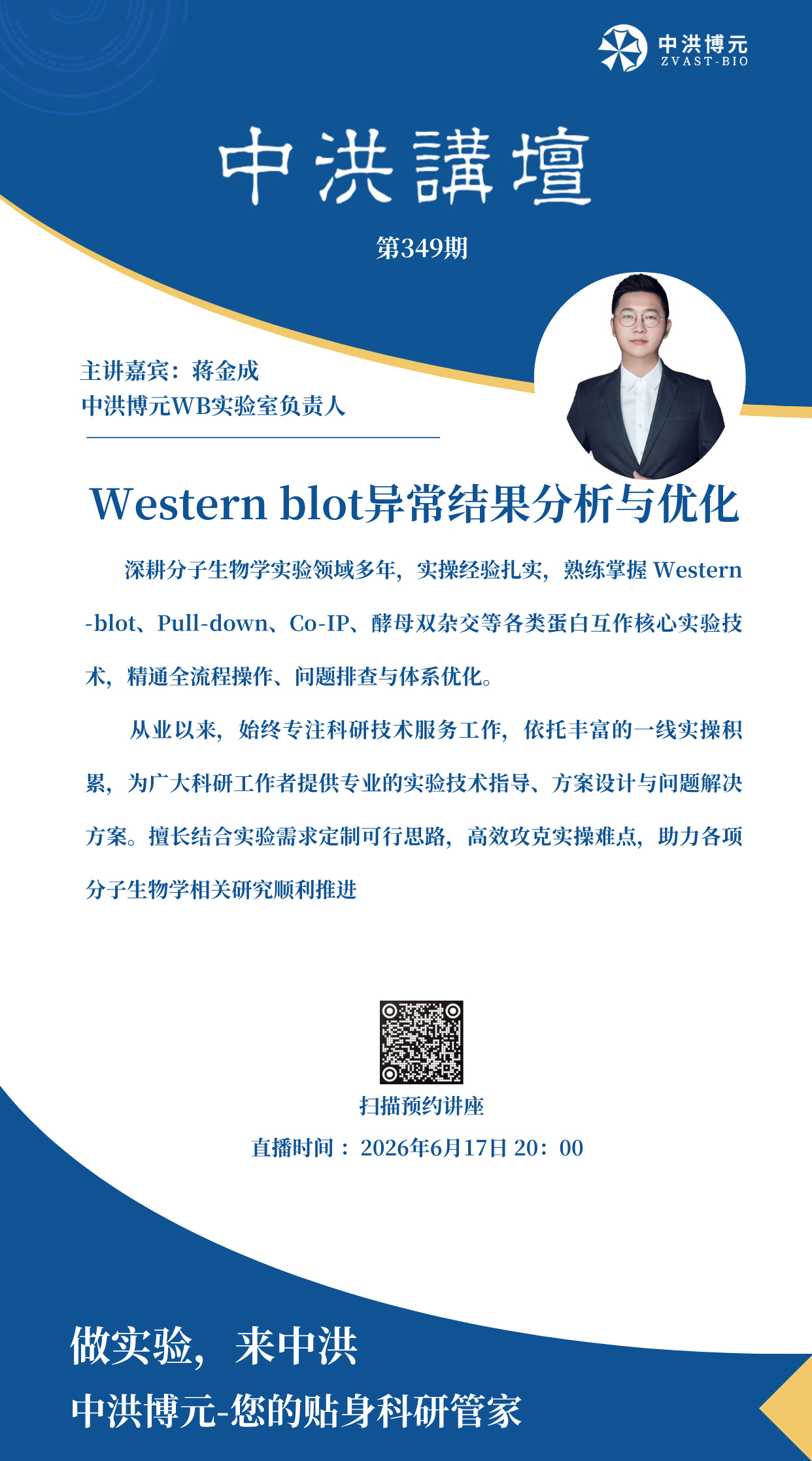 中洪讲坛第349期