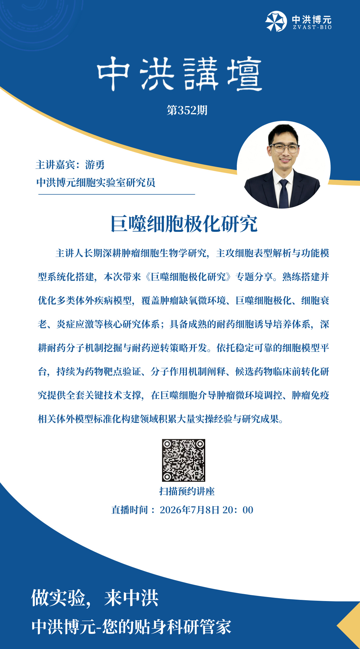 中洪讲坛第352期