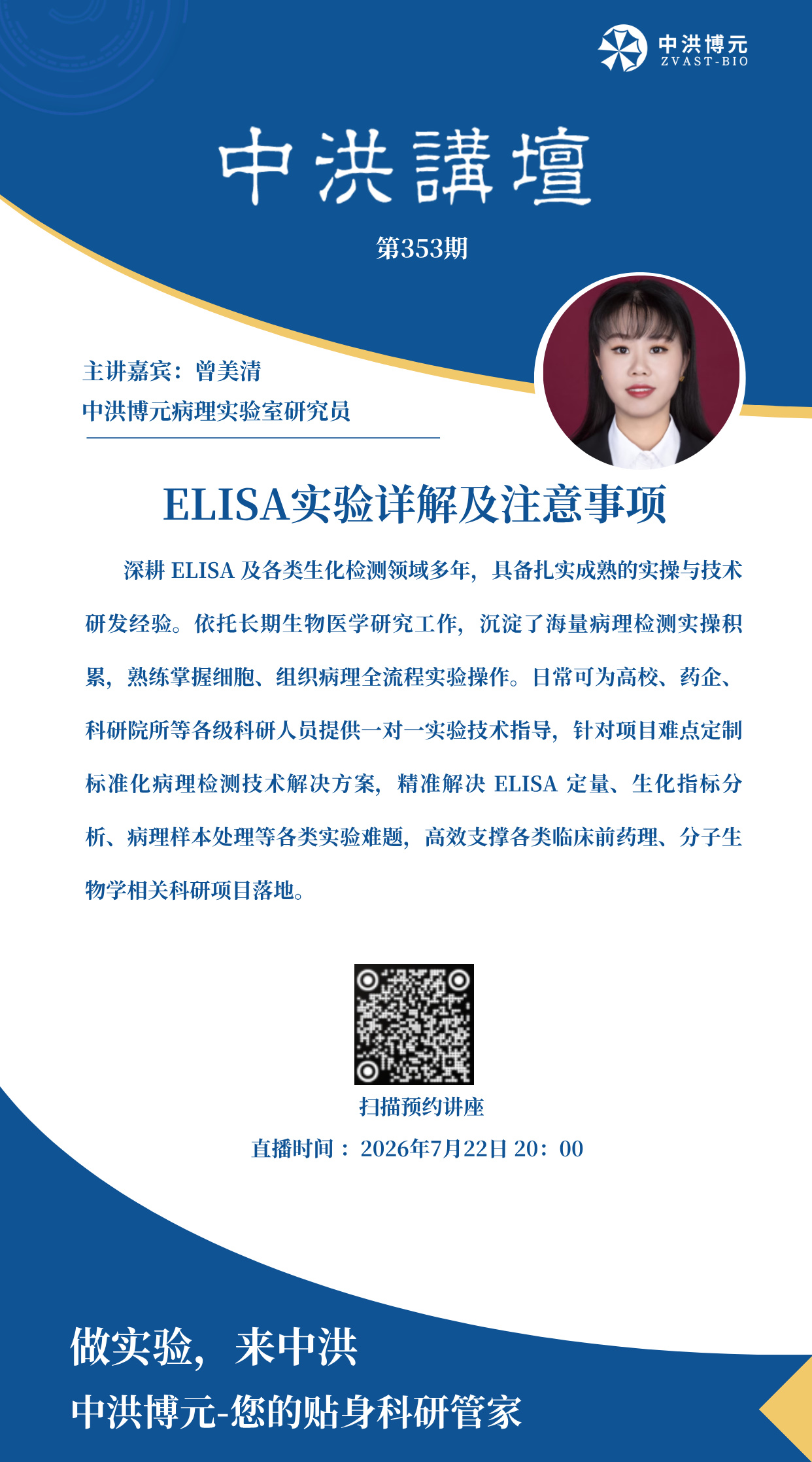 中洪讲坛第353期