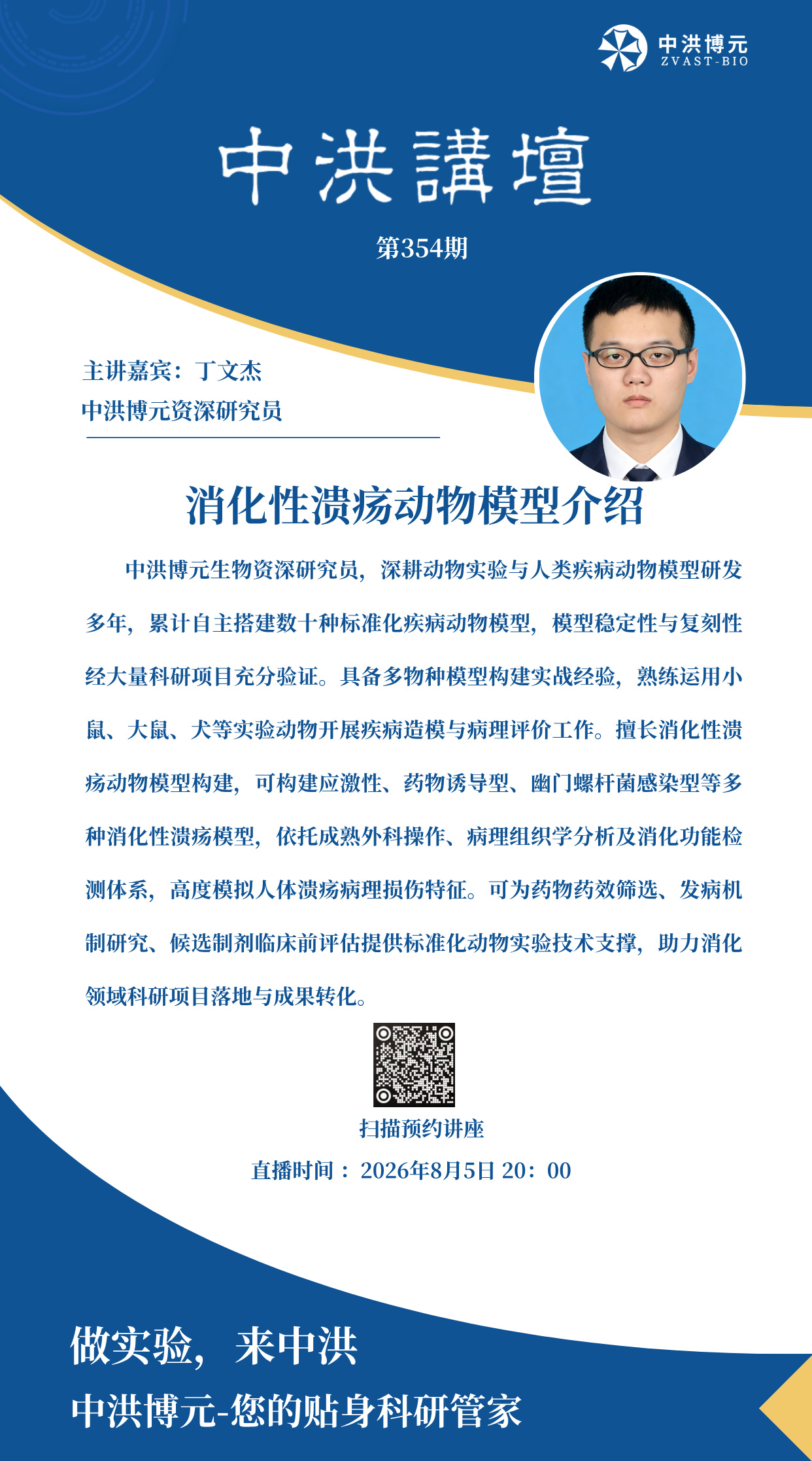 中洪讲坛第354期