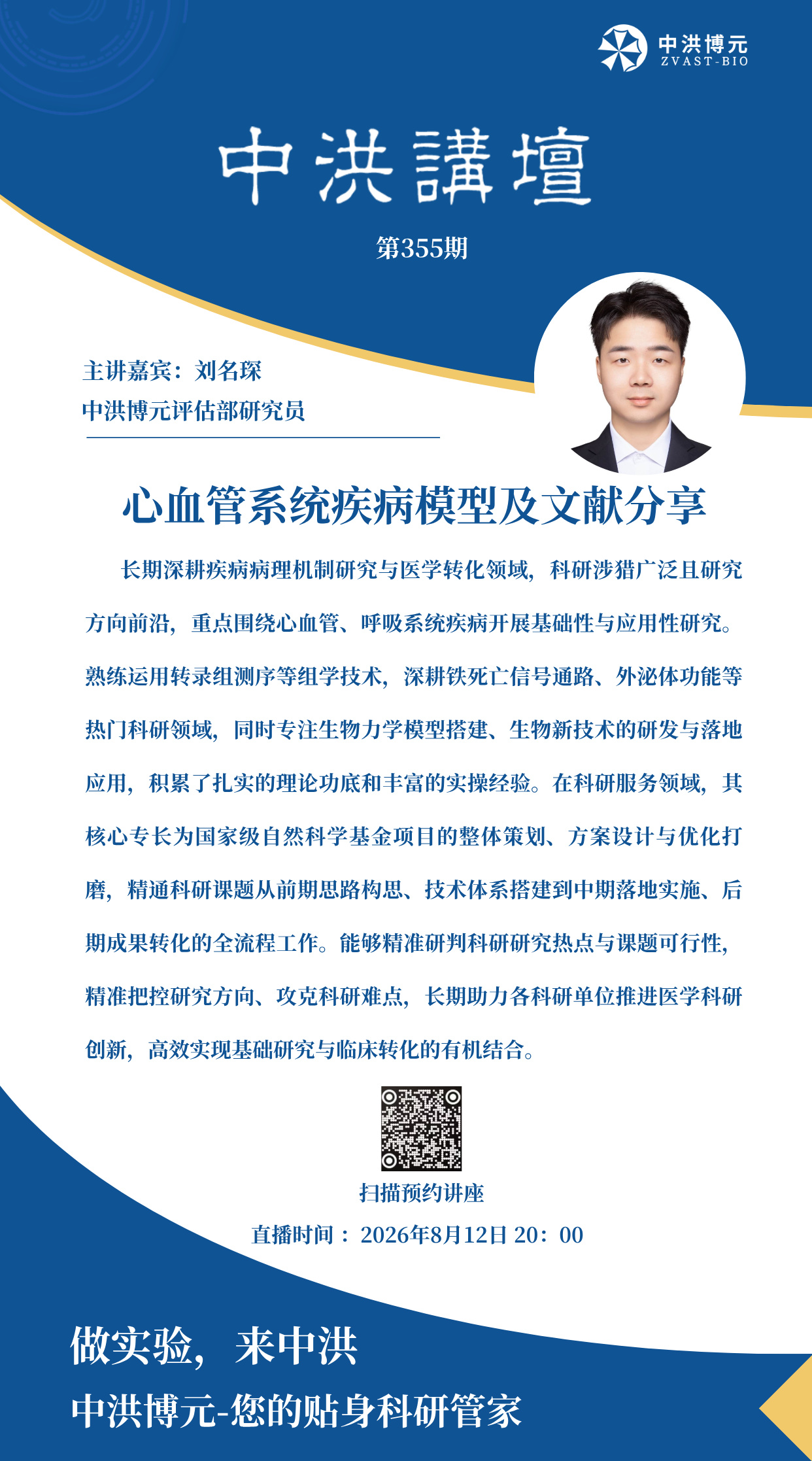 中洪讲坛第355期