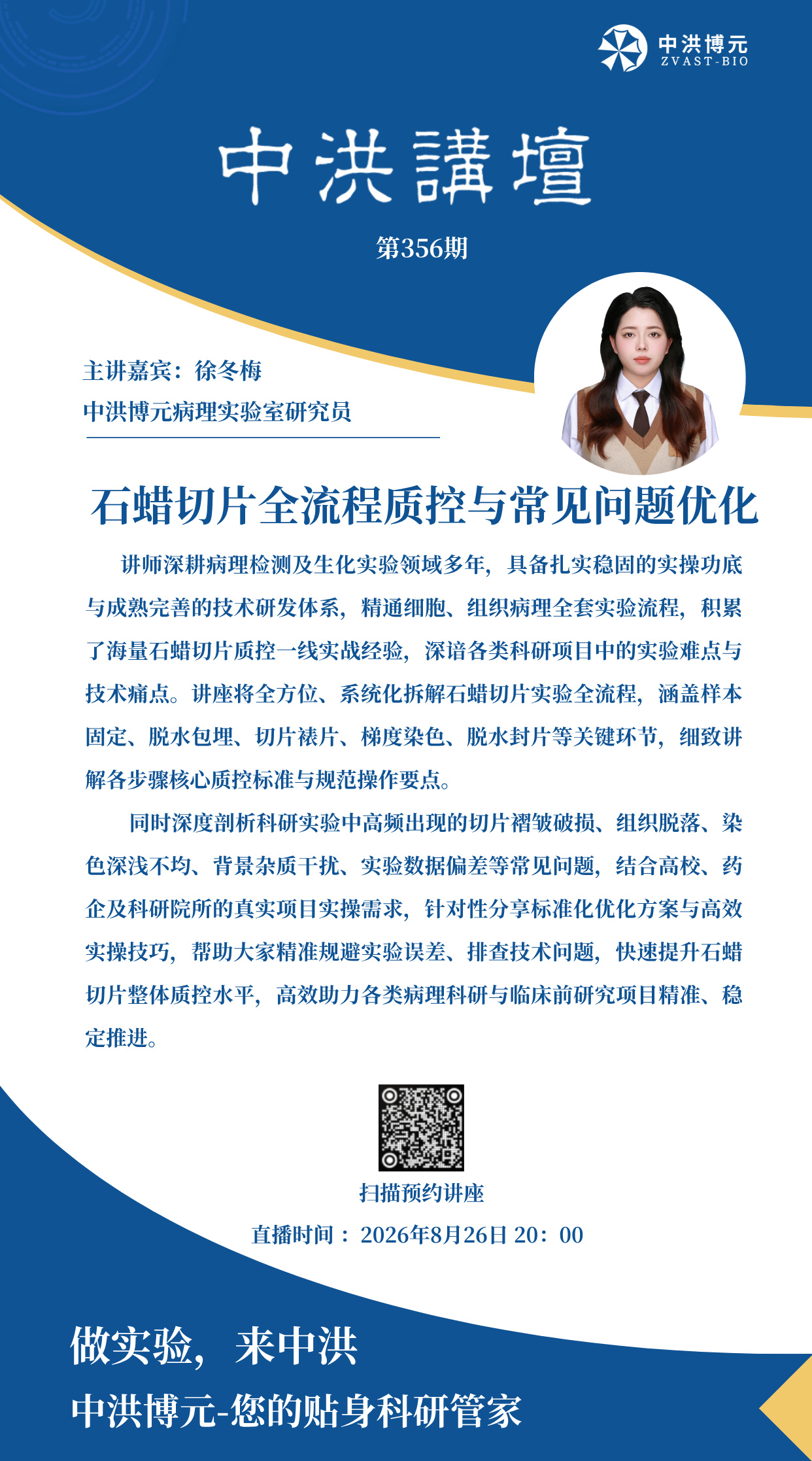 中洪讲坛第356期