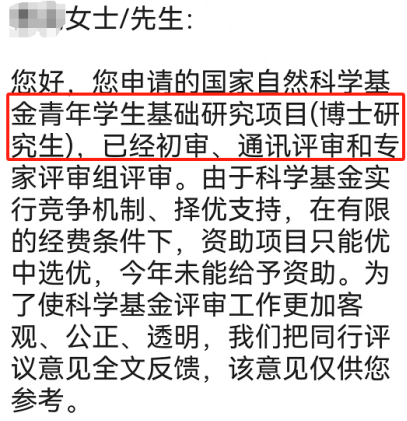 让人“崩溃”的国自然评审意见