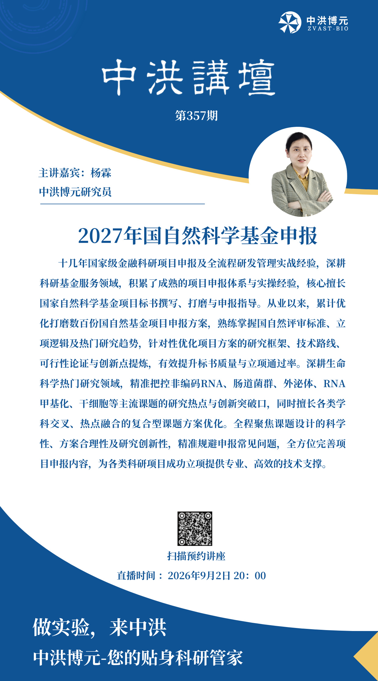 中洪讲坛第357期